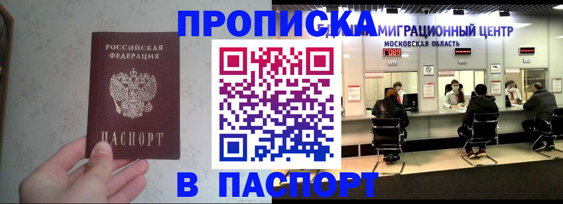 прописка для военкомата в Луховицах